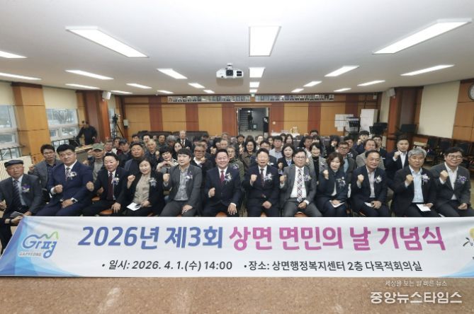 가평군 상면, ‘제3회 면민의 날’ 성공리 개최