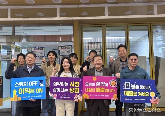 안성시 전통시장 연합회, 에너지 위기 극복 위한 ‘절약 캠페인’ 실시