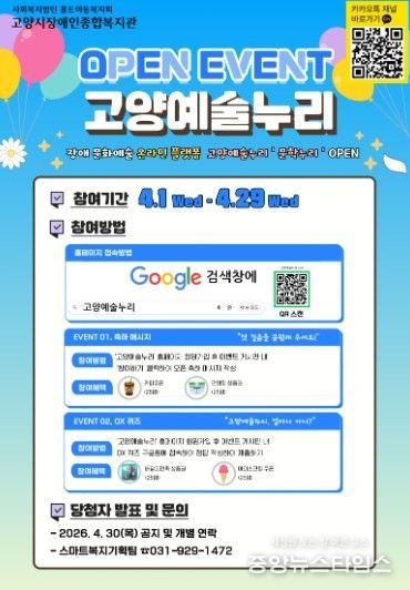 고양예술누리 오픈 이벤트 홍보문