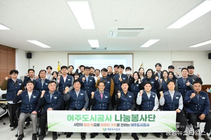 여주도시공사, ‘나눔봉사단’ 창단으로 사회공헌 활동 본격화