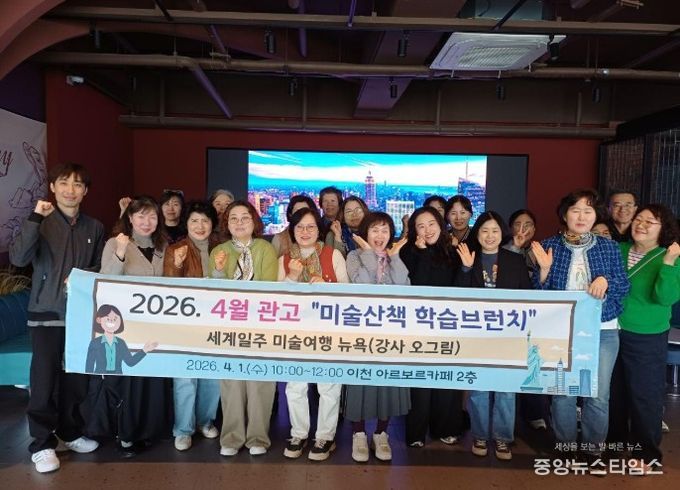 관고 미술산책 학습브런치, 뉴욕 미술관으로 떠나는 인문학 여행