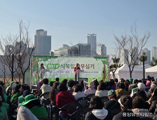 연수구, 제81회 식목일 기념 나무심기 행사