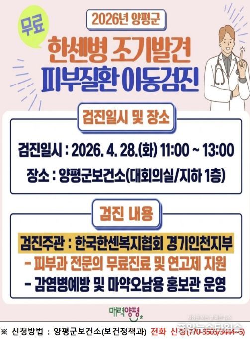 한센병 조기검진 피부질환 이동검진 주민 홍보문