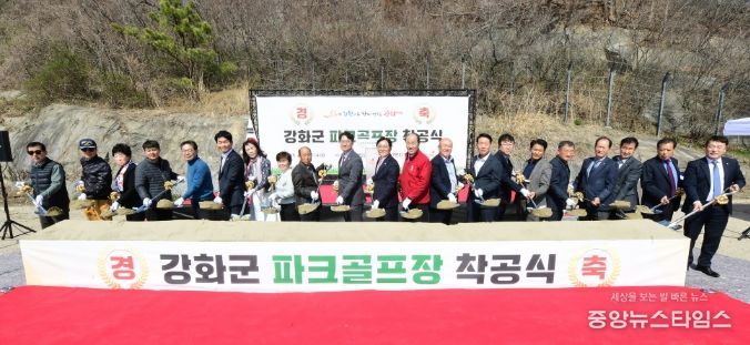 강화군, 첫 파크골프장 착공식 개최