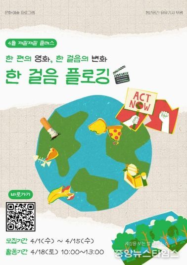 청년공간 유유기지 부평, ‘한 걸음 플로깅’모집