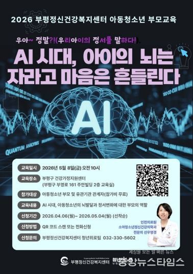 아동청소년 정신건강 부모교육 포스터