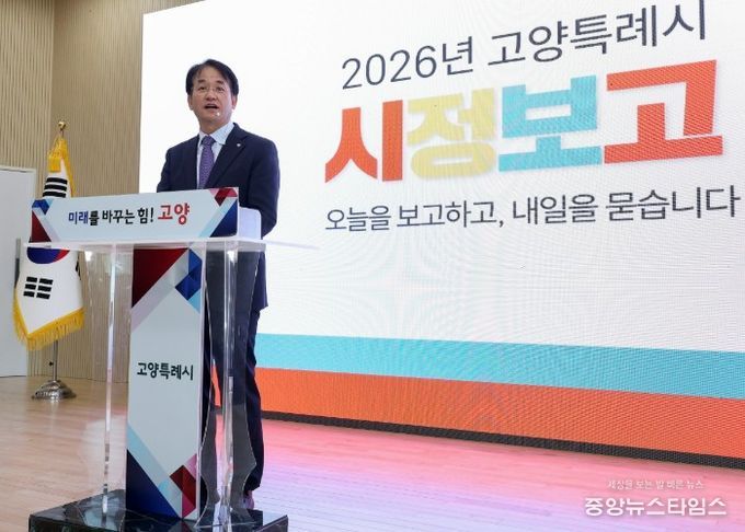 2026 고양특례시 시정보고회