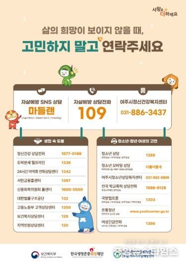 여주시, 봄철(3~5월) 자살 고위험시기 집중관리 추진