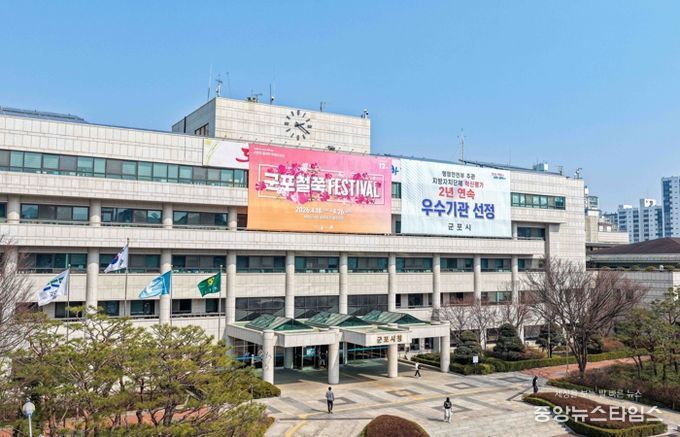 군포시청 전경