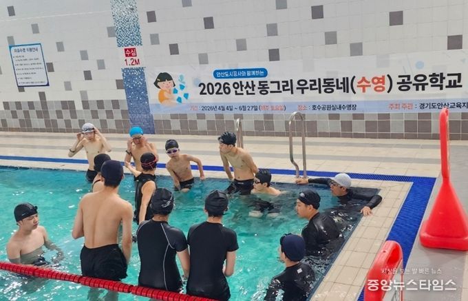 우리동네에서 즐기는 체육활동! 안산교육지원청, 스포츠 공유학교 운영