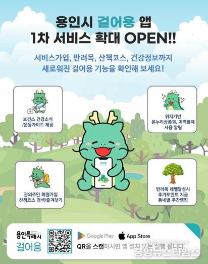 용인특례시 산책앱 '걸어용' 홍보 포스터.(용인시 제공)