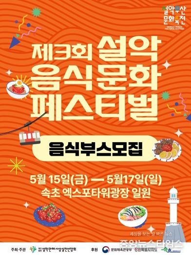 2026 설악무산문화축전 5월 개최…참가자 사전 모집