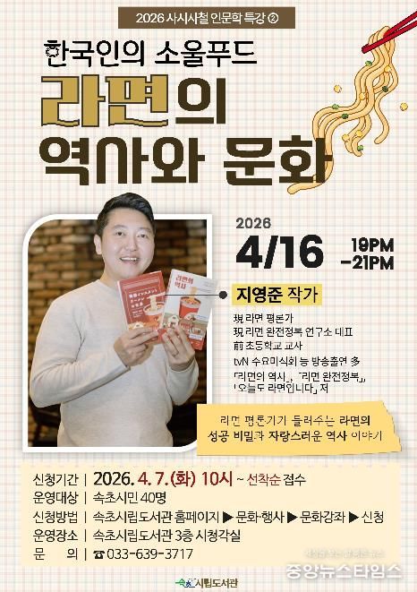 속초시립도서관, 사시사철 인문학 두 번째 프로그램 운영