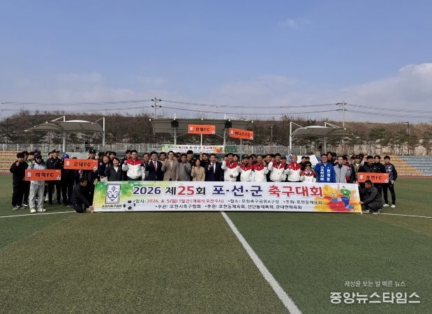 제25회 포천시 포천동·선단동·군내면 체육회 축구대회 개최