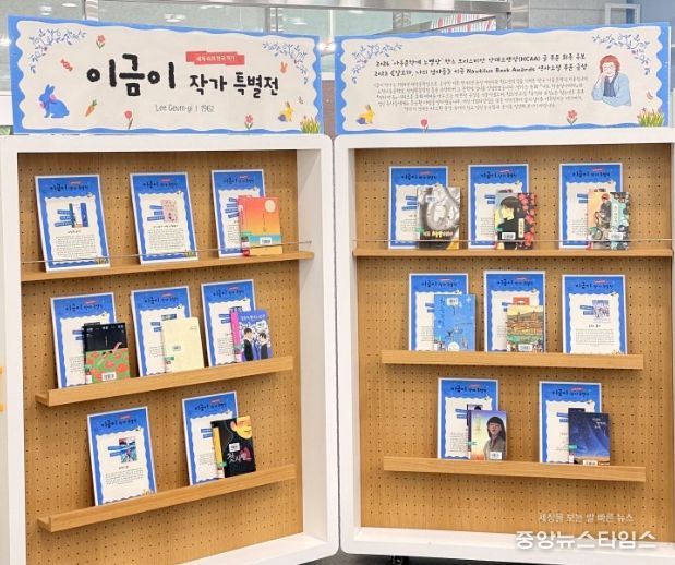 이금이 작가 특별전 운영