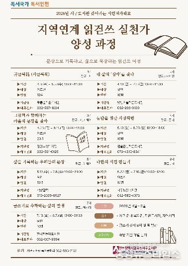독서인천 실현을 위한 ‘찾아가는 시민저자학교’ 운영