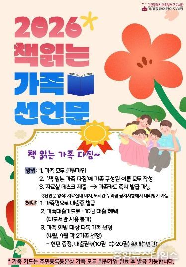 ‘책 읽는 가족’ 다짐 선언문 참여가족 모집