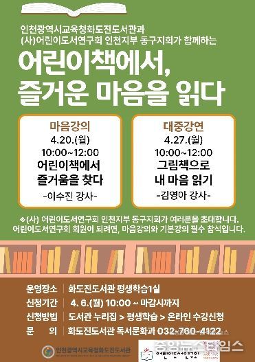 , ‘어린이책에서, 즐거운 마음을 읽다’ 운영