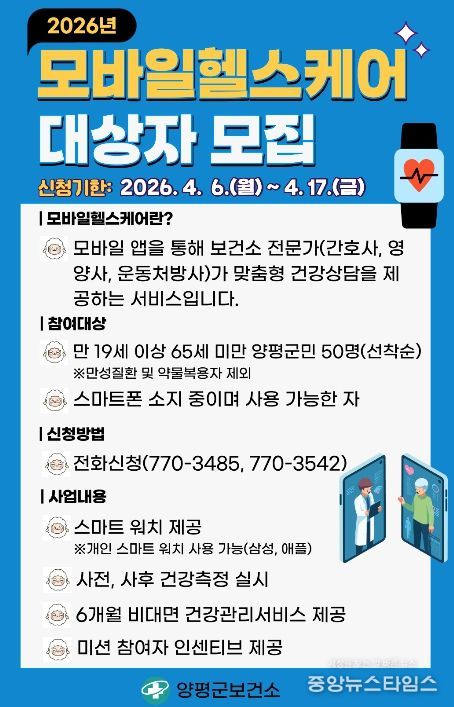 ‘모바일헬스케어’ 모집 포스터