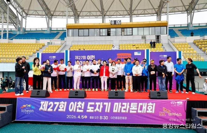이천시, ‘제27회 이천도자기마라톤대회’ 개최