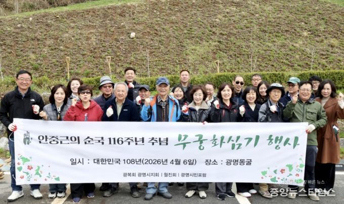 최혜민 광명시장 권한대행(부시장)(사진 첫줄 왼쪽에서 일곱 번째)이 6일 안중근 의사 순국 116주년을 맞아 광명동굴 일원에 무궁화를 심고 기념사진을 촬영하고 있다.