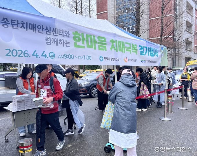 평택시 송탄치매안심센터, '2026 한마음 치매극복 걷기행사' 개최