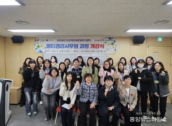 오산시여성새로일하기센터, 직업교육훈련 ‘멀티경리사무원 과정’ 개강