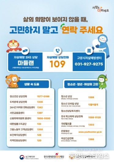고양시자살예방센터, 자살 고위험시기 선제적 대응