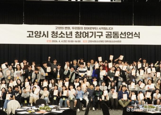 2026년 고양시 청소년참여기구 공동선언식 모습