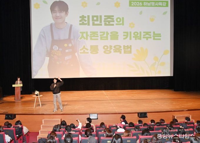 4월 7일 오전 하남문화예술회관에서 개최된 ‘2026년 하남명사특강’에서 아들교육 국내 최고 전문가인 최민준 대표가 하남시를 찾아 자존감을 키워주는 소통 양육법에 대해 강의하고 있다.