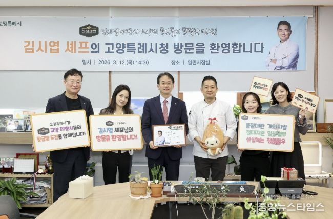 고양특례시청을 방문한 김시엽 셰프.(사진=고양시)