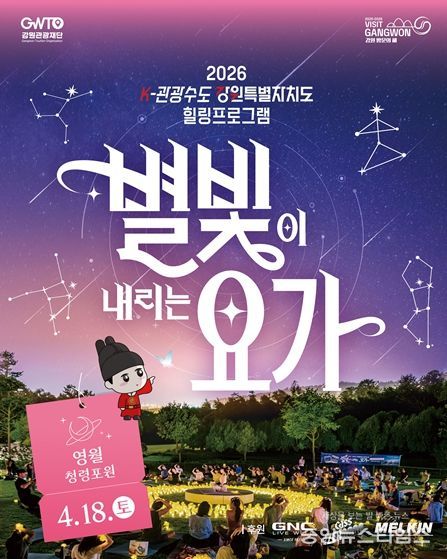 별빛 요가(in 영월) 포스터