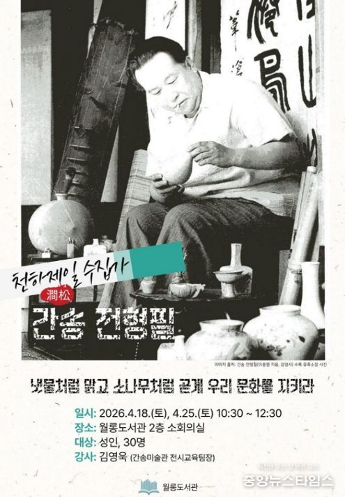 파주시 월롱도서관, 간송 전형필 탄생 120주년 기념 강연 운영