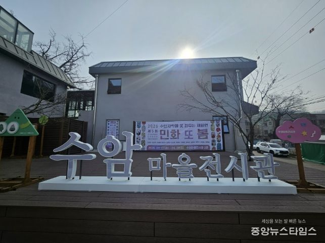 수암마을전시관 외부전경.