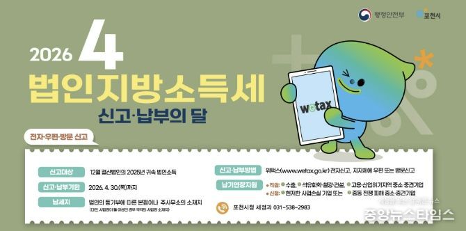 포천시, 법인지방소득세 4월 30일까지 신고·납부 당부