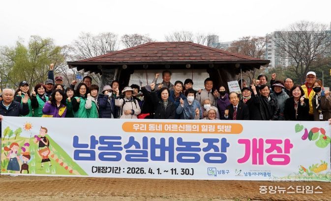 힐링공간 ‘남동 실버농장’ 운영