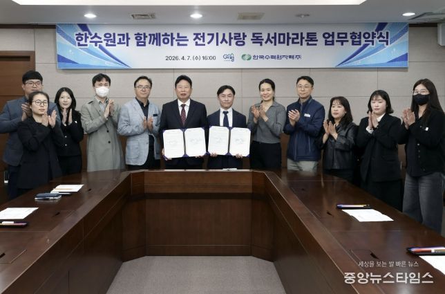 가평군-한수원, ‘전기사랑 독서마라톤’ 업무협약