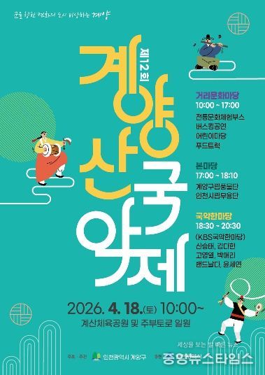 계양구, ‘제12회 계양산 국악제’ 4월 18일 개최