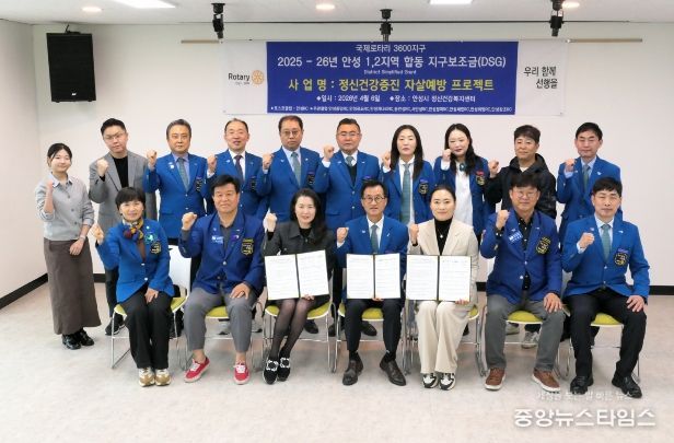 안성시정신건강복지센터-로타리클럽-㈜왓슨앤컴퍼니, 정신건강 증진 업무협약 체결