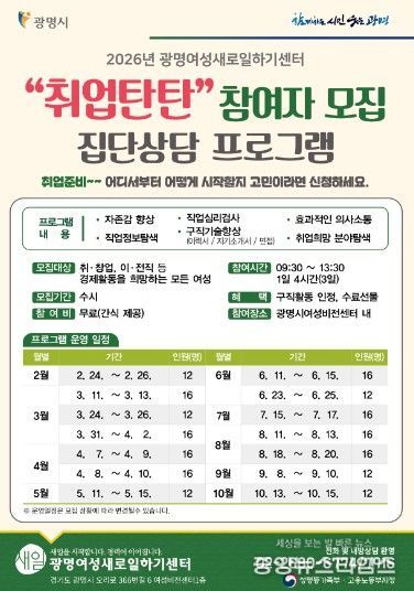 '취업탄탄' 집단상담 프로그램 참여자 모집 안내문.