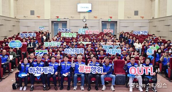 하천·계곡지킴이 114명 발대식