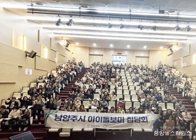 남양주시가족센터, 아이돌보미 역량강화 위한 ‘아이돌보미 집담회’추진