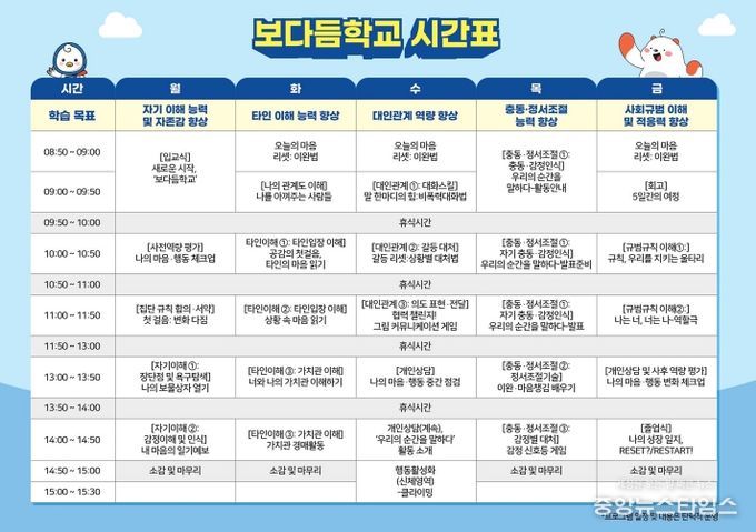 정서회복 프로젝트 '보다듬 학교' 시간표