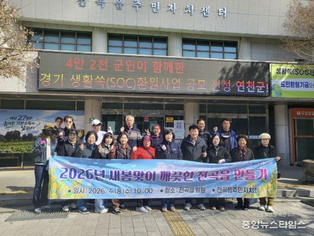 연천군 전곡읍, 2026년 새봄맞이 깨끗한 환경 만들기 활동 성료
