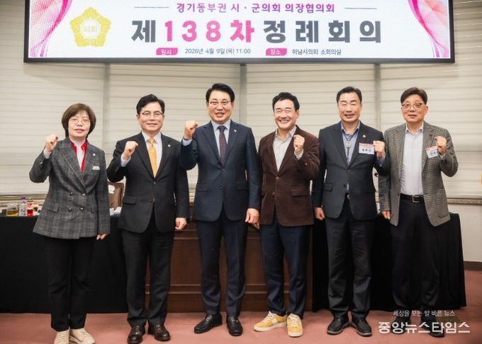 남양주시의회, 경기동부권 시‧군의장협의회 제138차 정례회의 개최