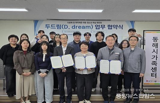 동해시가족센터·한국동서발전·강원대, 아동·청소년 학습 멘토링 협약 체결