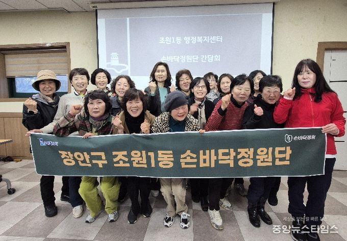 수원시 장안구 조원1동, 주민과 함께하는 손바닥정원 간담회 개최