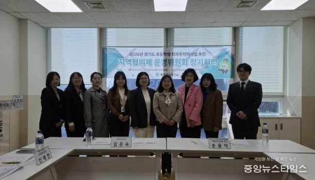 동두천시, ‘2026년 초등학생 치과주치의사업’ 지역사회협의체 운영