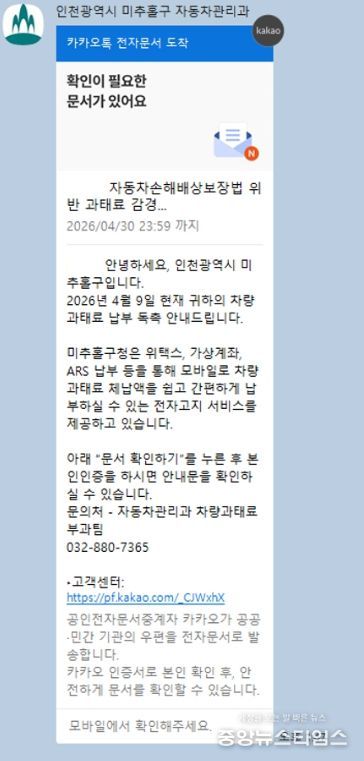 자동차 의무보험 미가입 및 검사 지연 과태료 이제 카카오톡으로 편리하게 납부하세요