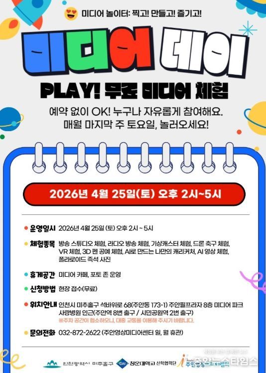 온 가족이 즐기는 ‘미디어 데이’ 개최